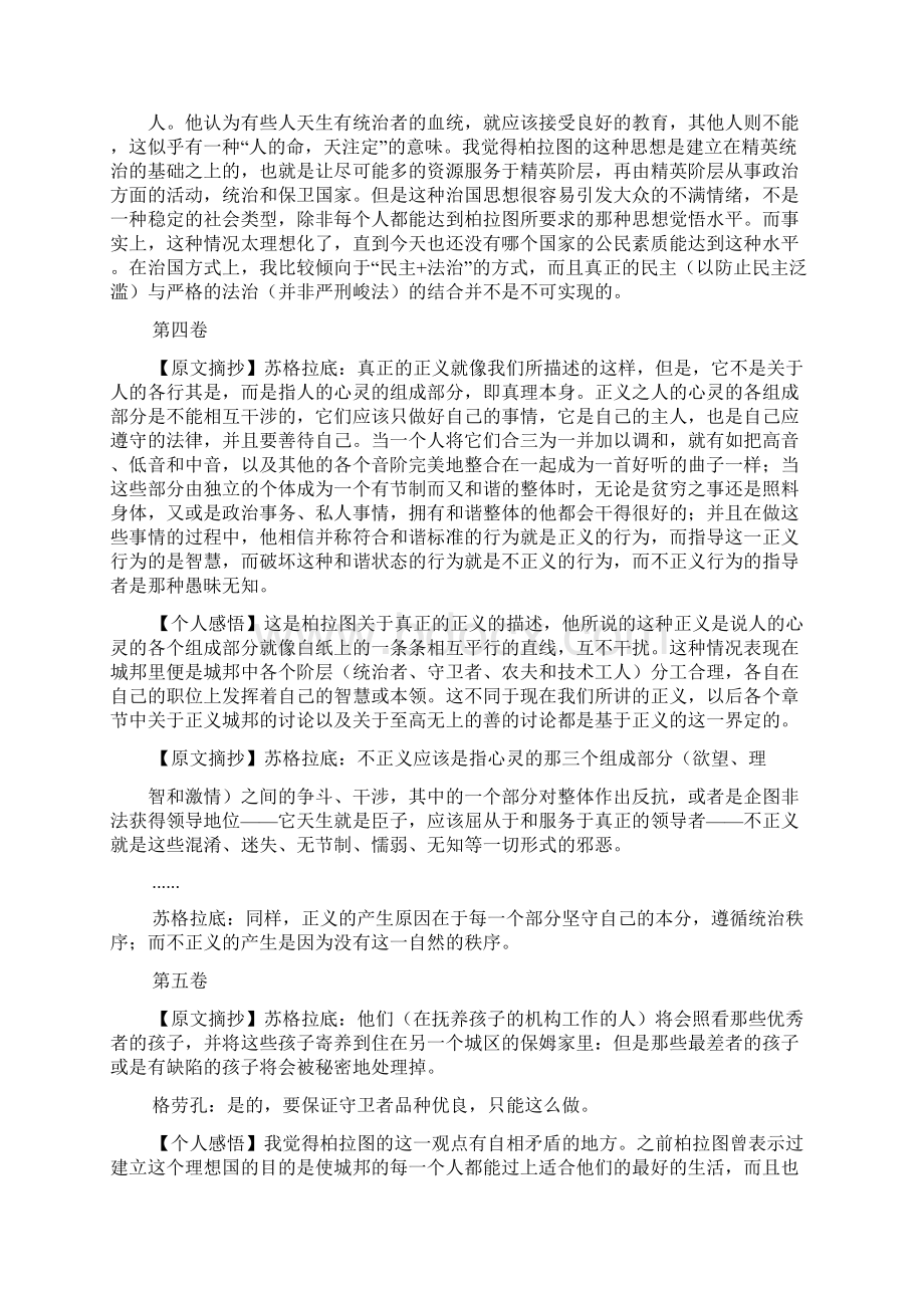 理想国读书笔记字.docx_第3页