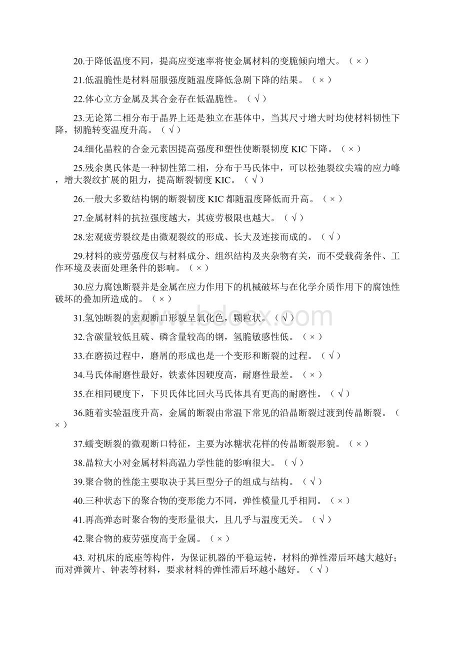 材料力学性能试题集.docx_第2页