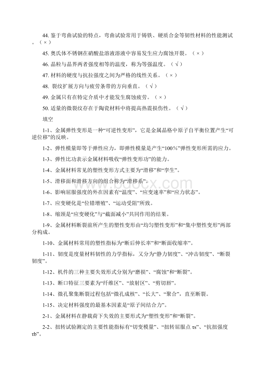 材料力学性能试题集.docx_第3页