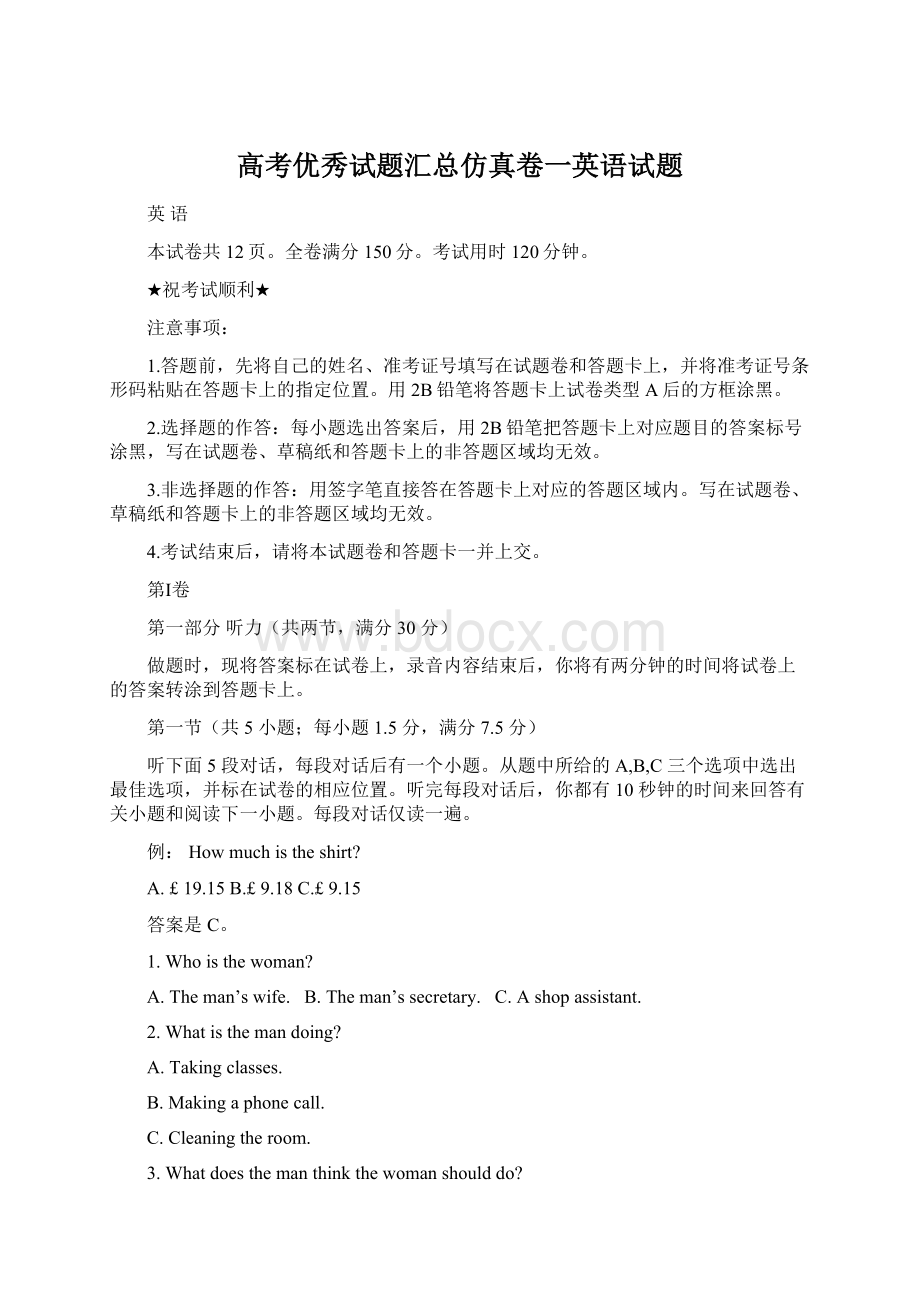 高考优秀试题汇总仿真卷一英语试题.docx_第1页