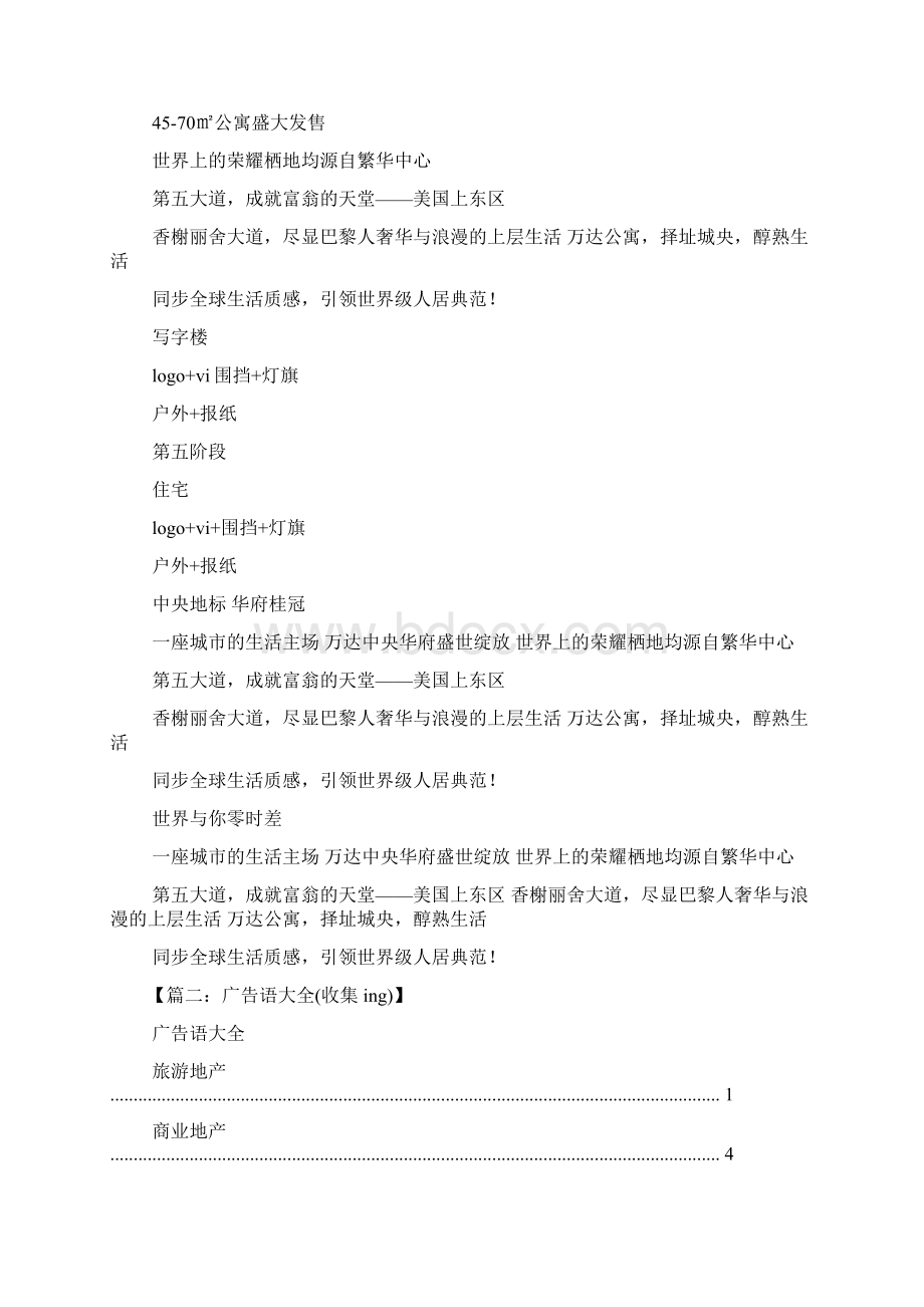 口号标语之万达广场标语.docx_第3页