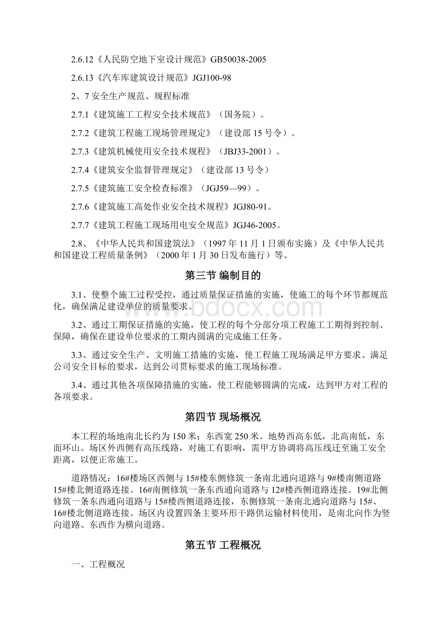 大型深基坑土方开挖专项施工方案41182.docx_第2页