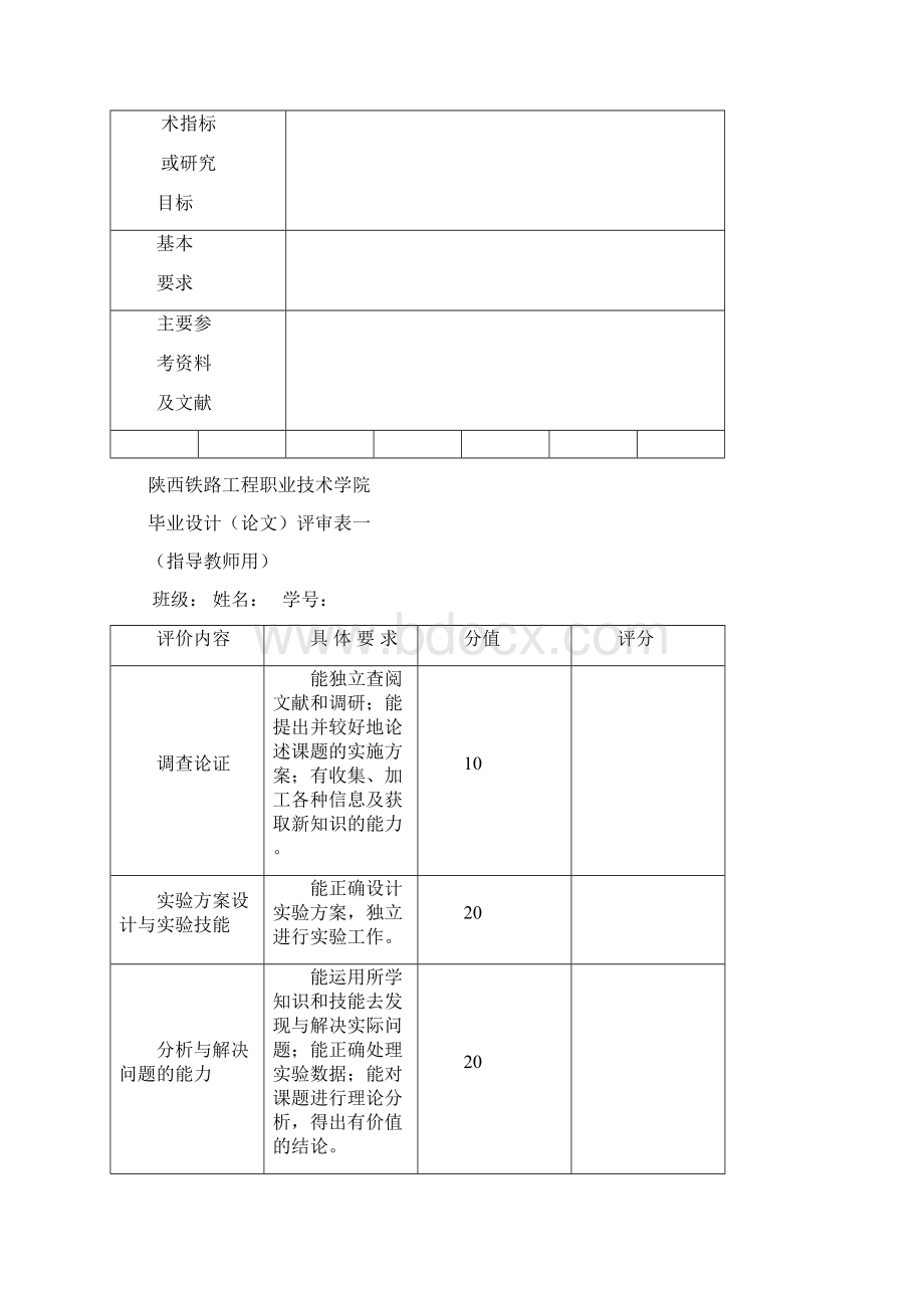 数字化测图在地籍测量中的应用Word文档下载推荐.docx_第2页