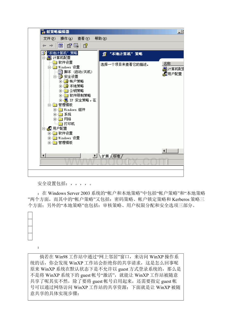 组策略应用大全Word格式文档下载.docx_第2页