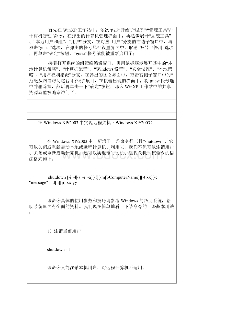 组策略应用大全Word格式文档下载.docx_第3页