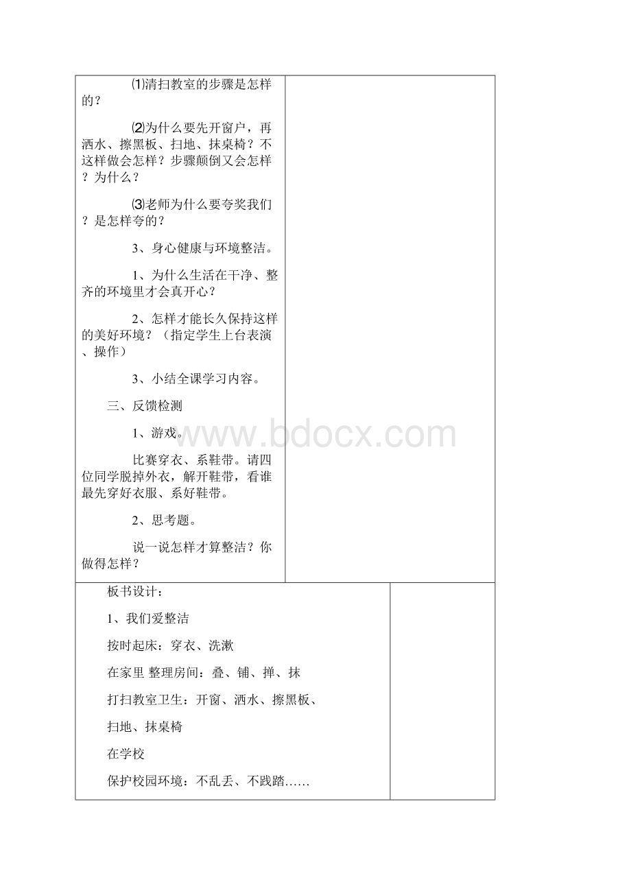 部编版一年级下册道德与法治教案.docx_第3页