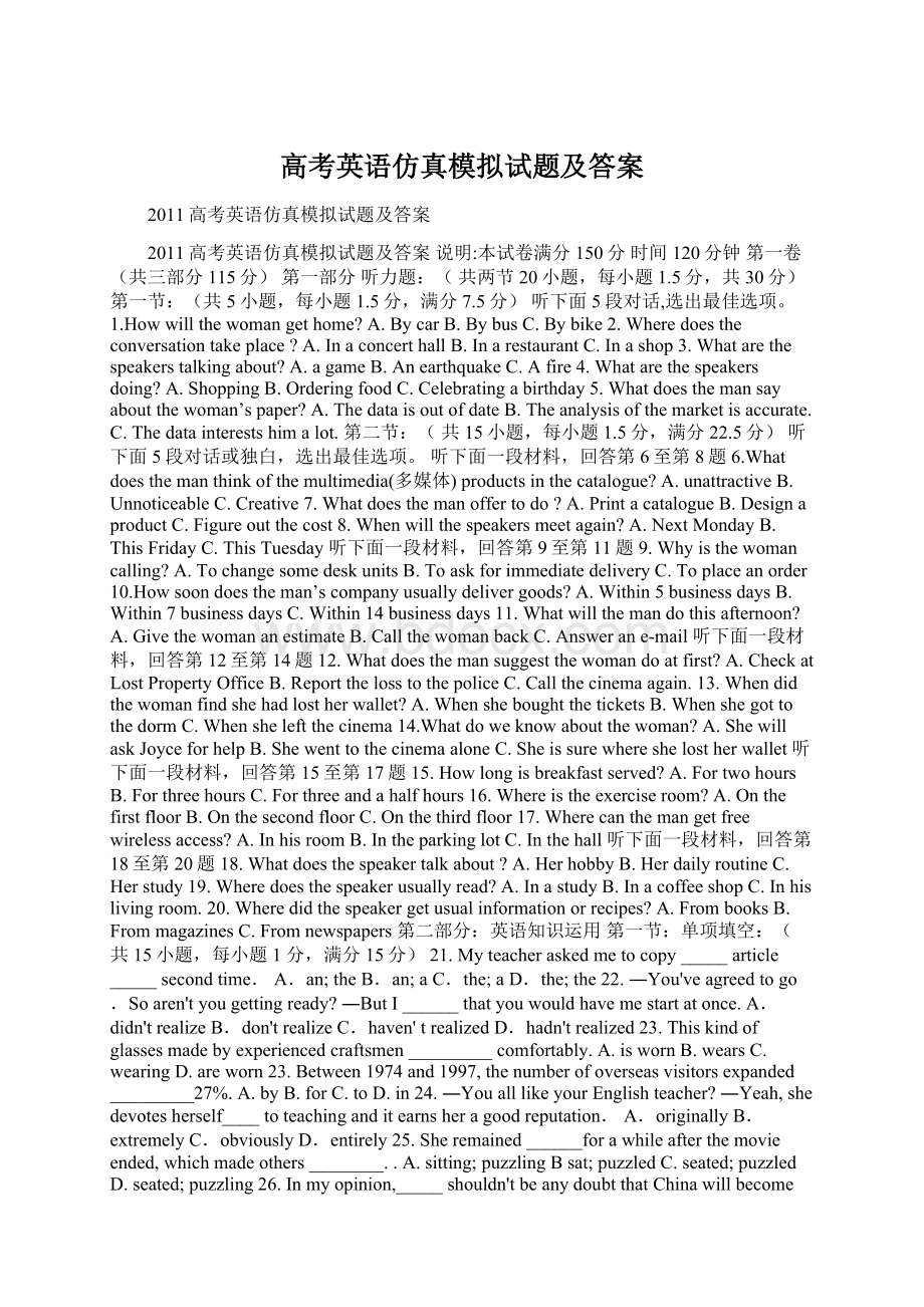 高考英语仿真模拟试题及答案Word下载.docx