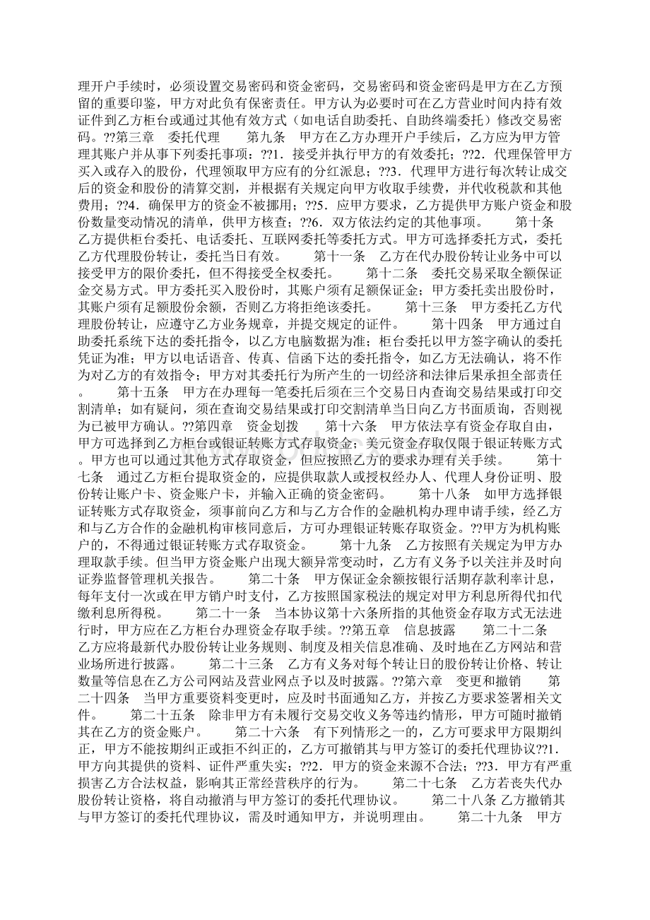 代理股份转让协议书Word文档格式.docx_第2页