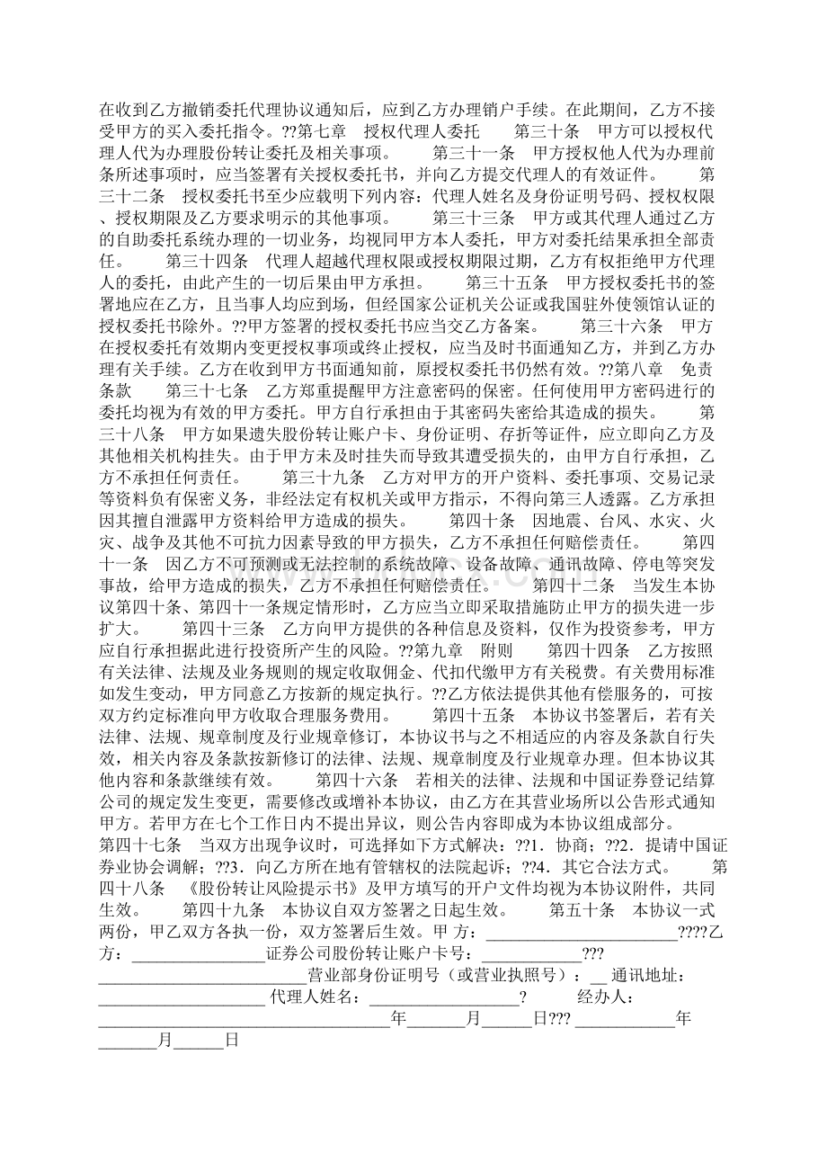 代理股份转让协议书Word文档格式.docx_第3页