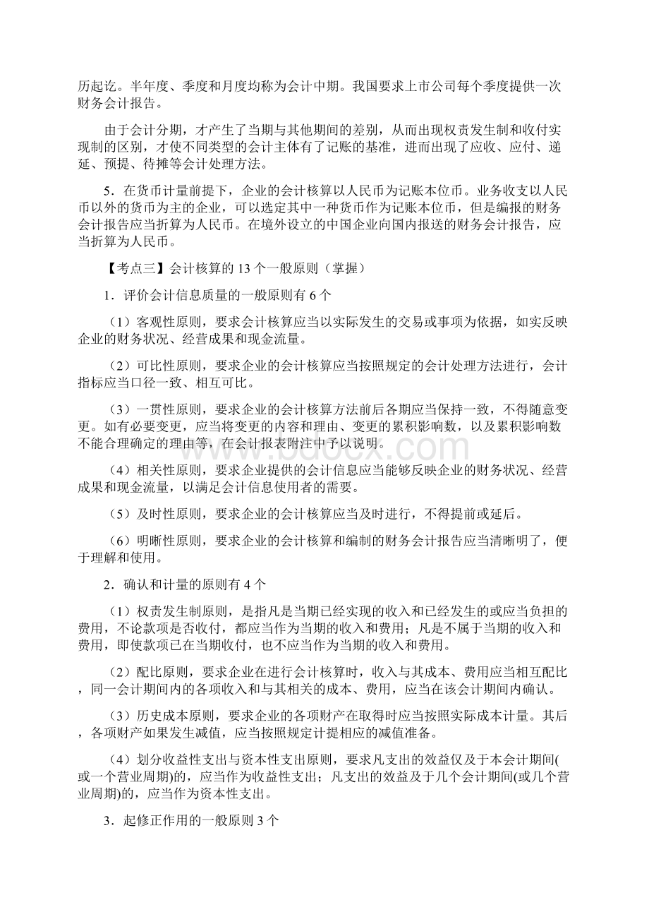 会计所得税课件重点.docx_第2页