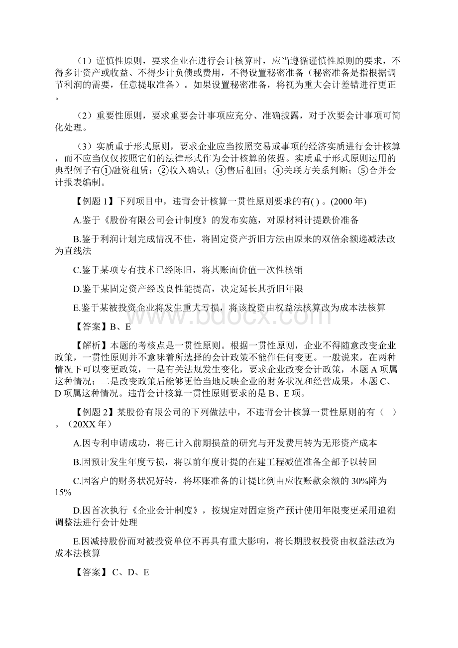 会计所得税课件重点.docx_第3页