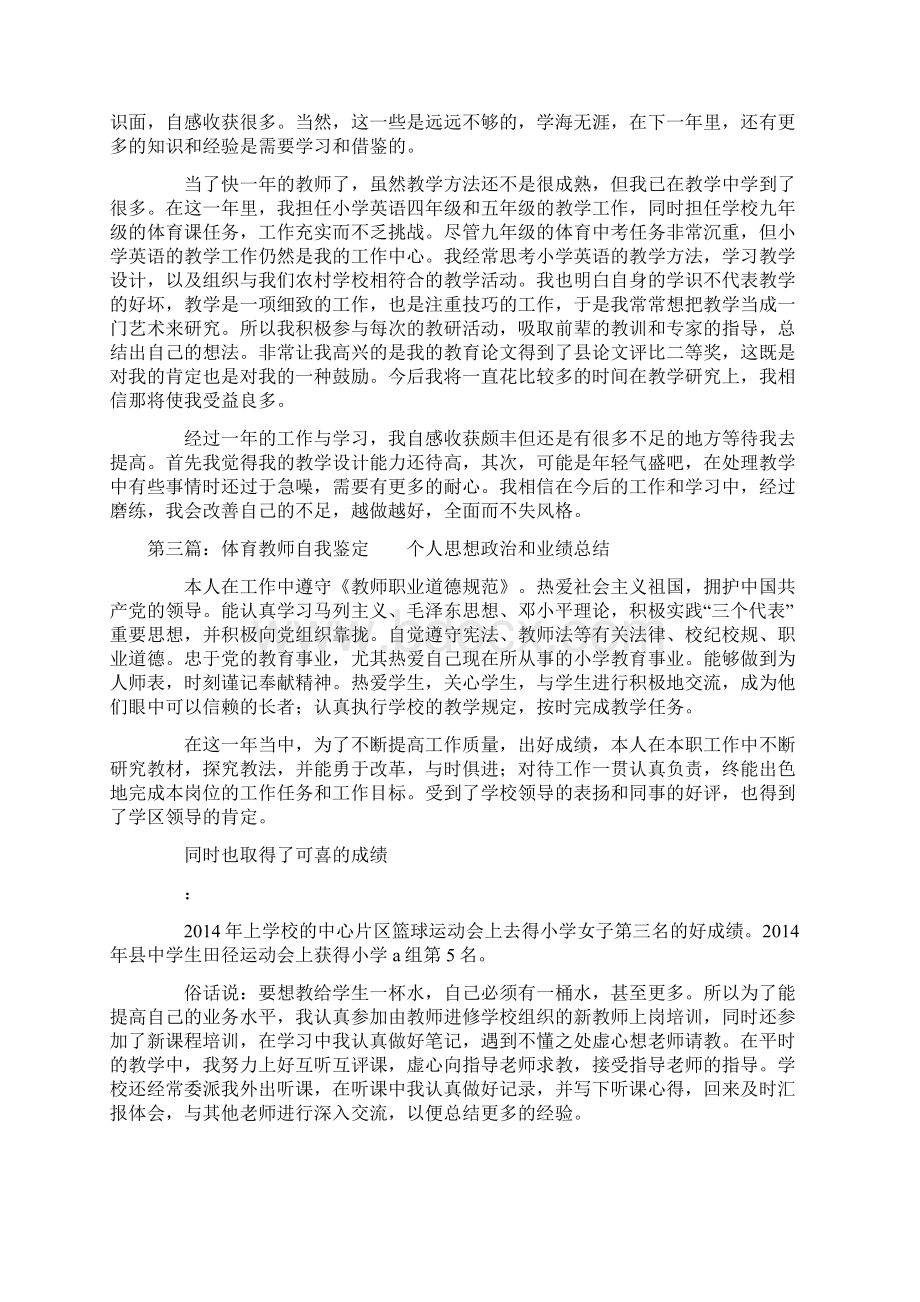 体育教师自我鉴定.docx_第3页