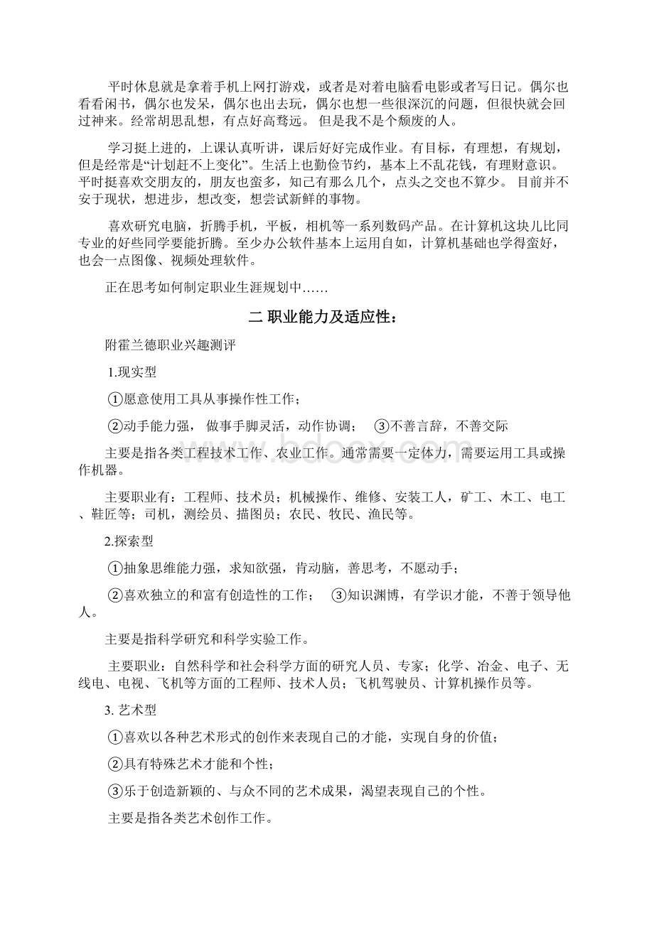 车辆工程专业职业规划Word文档下载推荐.docx_第2页