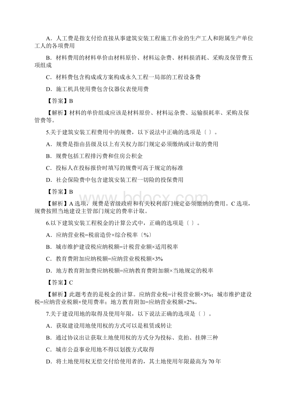 《计价》真题Word下载.docx_第2页