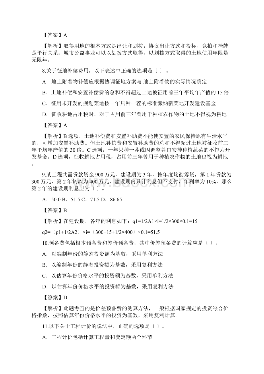 《计价》真题Word下载.docx_第3页