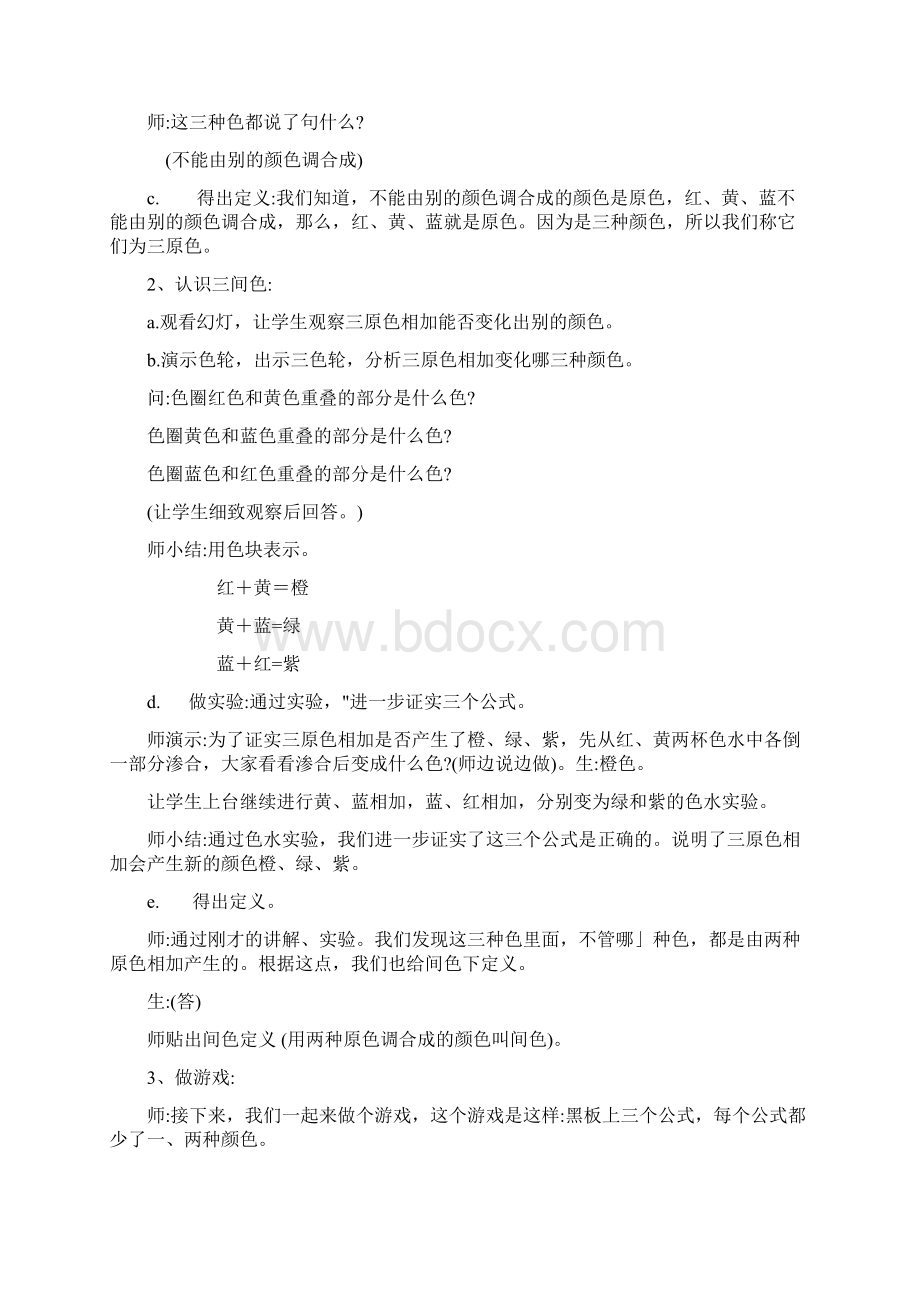 苏教版小学三年级美术教学设计文档格式.docx_第2页