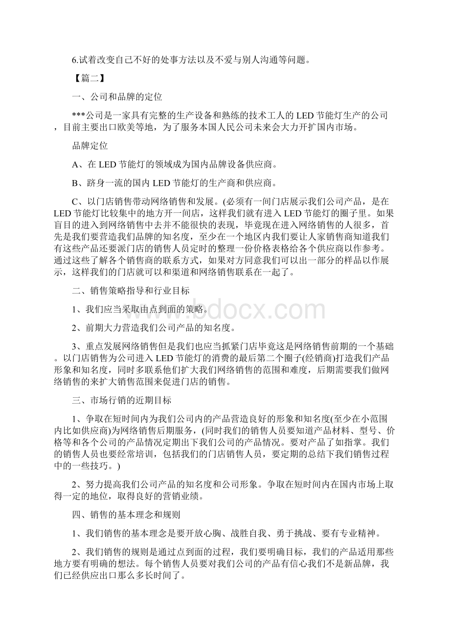 网络销售人员工作计划.docx_第2页