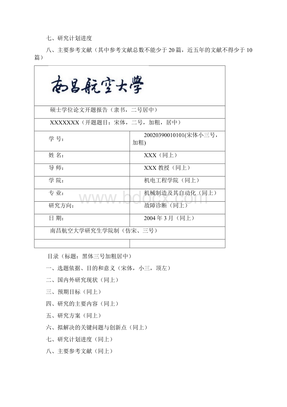 南昌航空大学硕士学位论文开题报告格式模板.docx_第2页