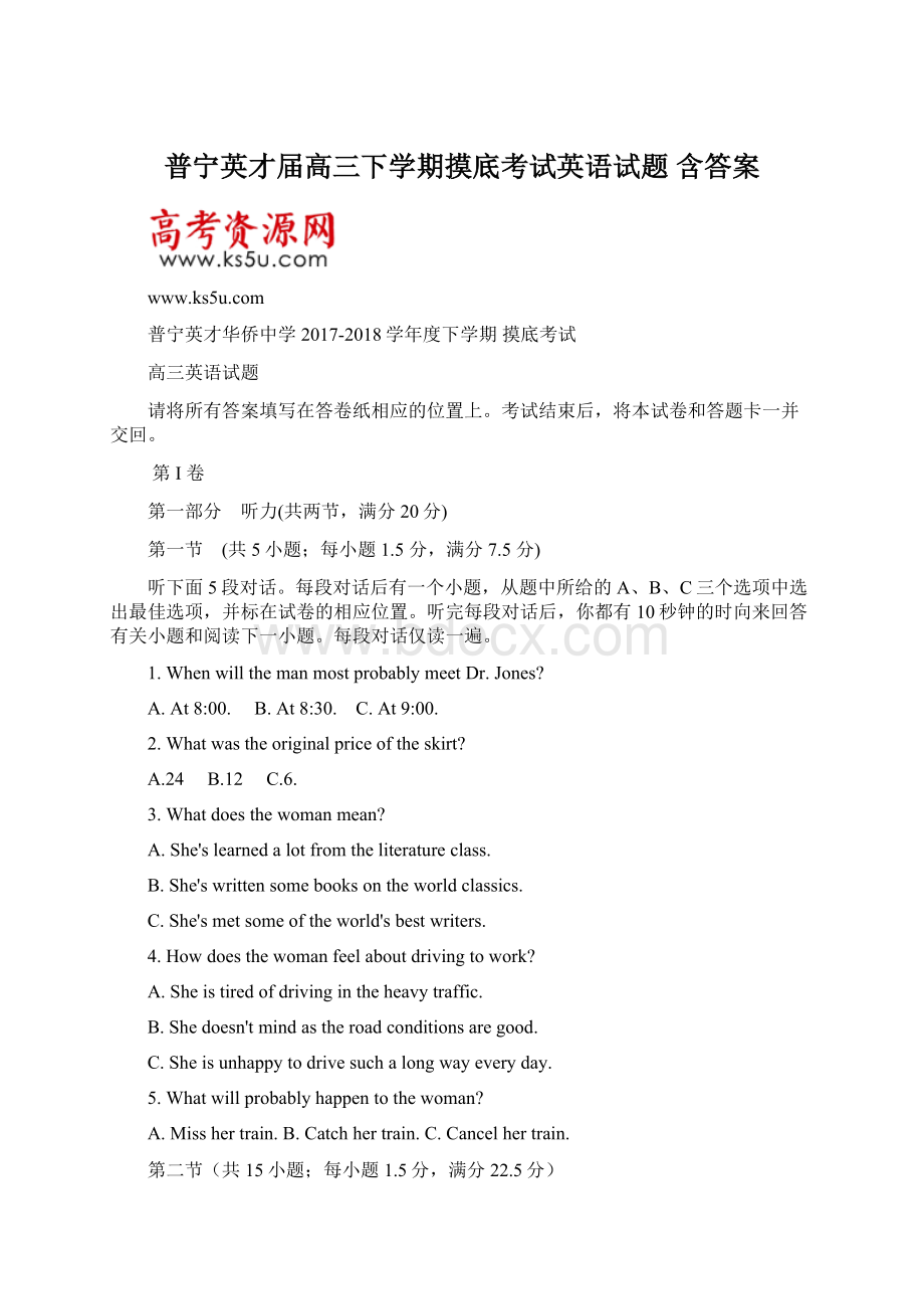 普宁英才届高三下学期摸底考试英语试题 含答案.docx