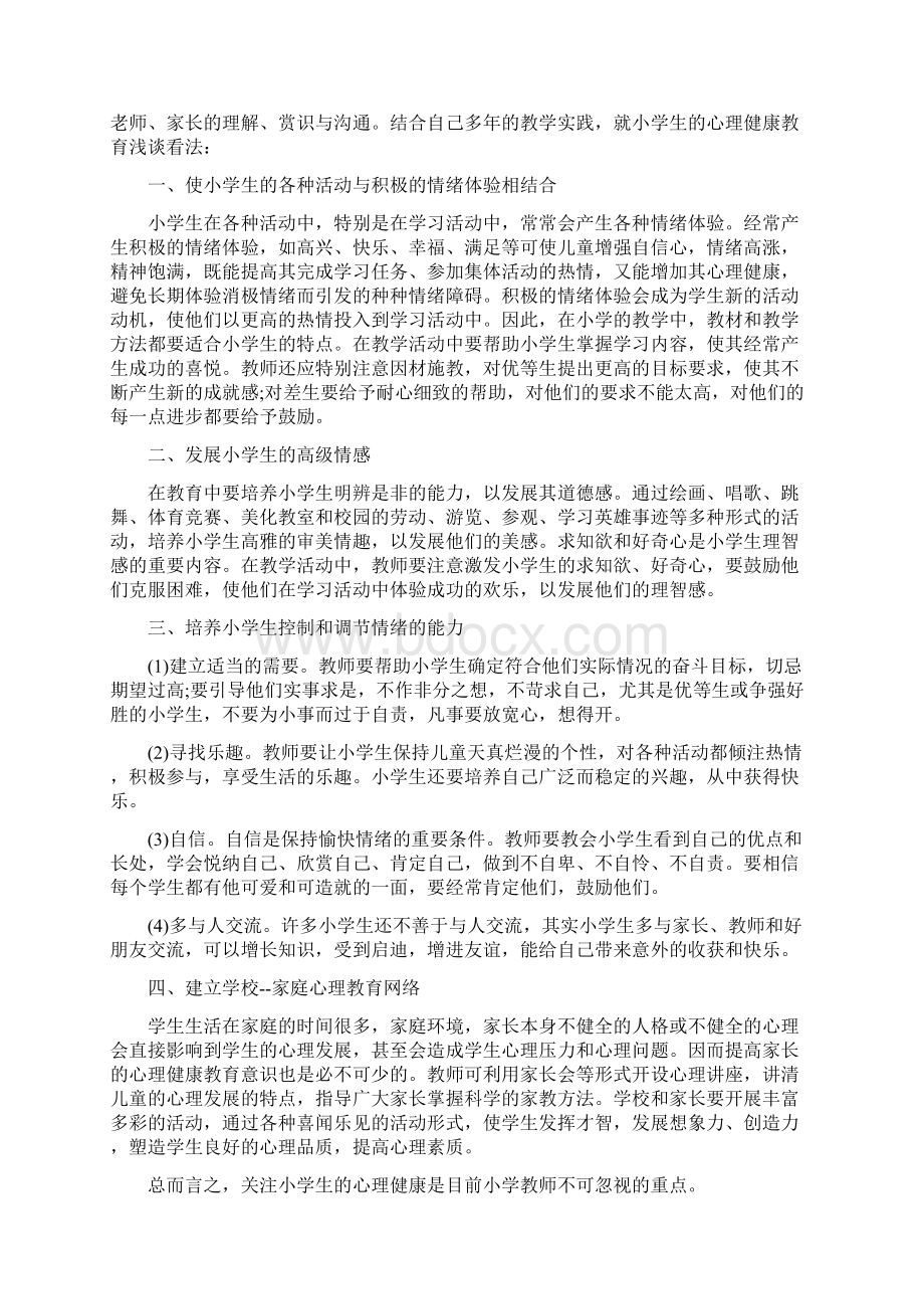 小学生心理健康课收获心得体会Word格式.docx_第2页