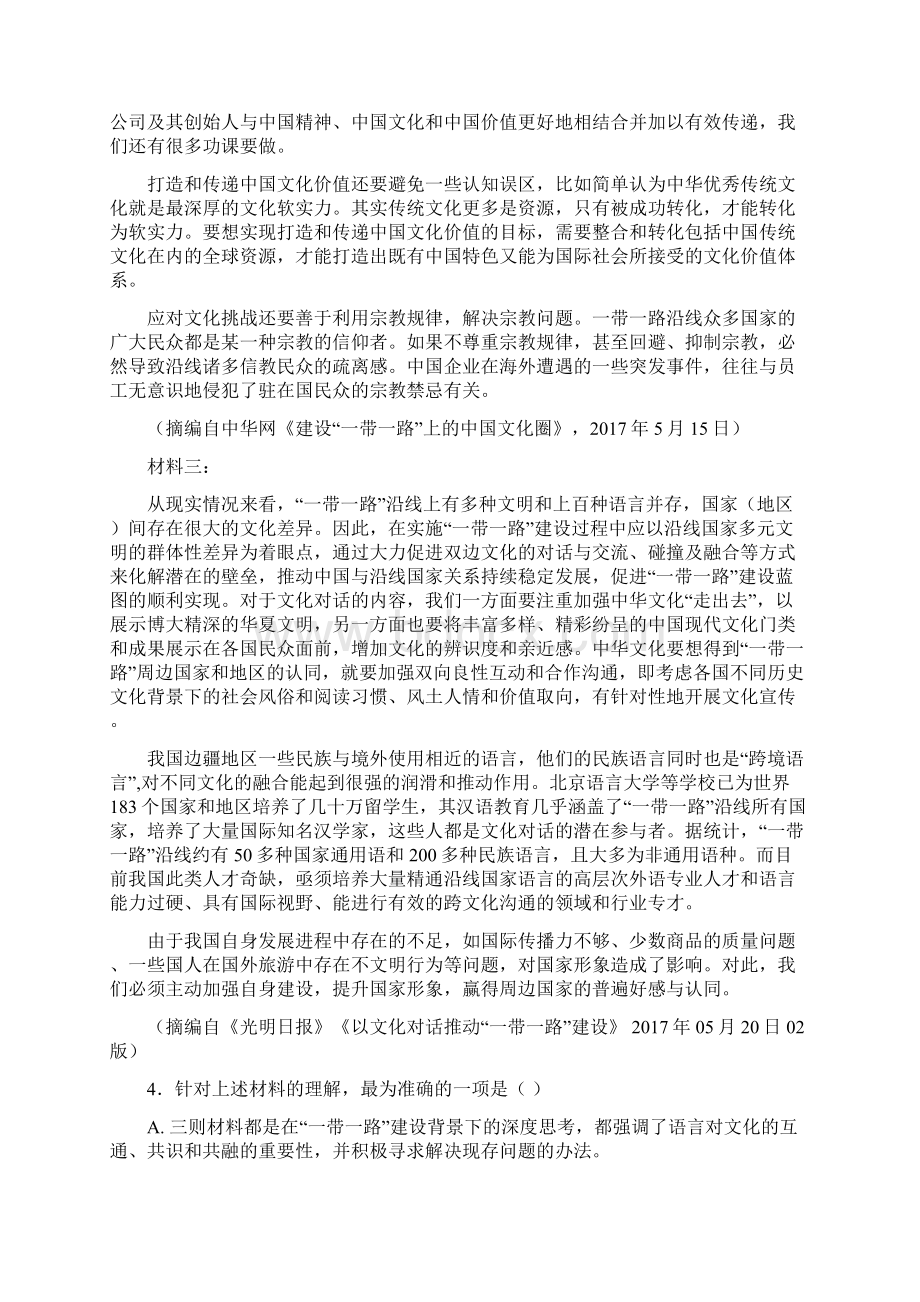 高三语文一轮总复习实用类文本阅读分析综合第05课模拟考试.docx_第2页