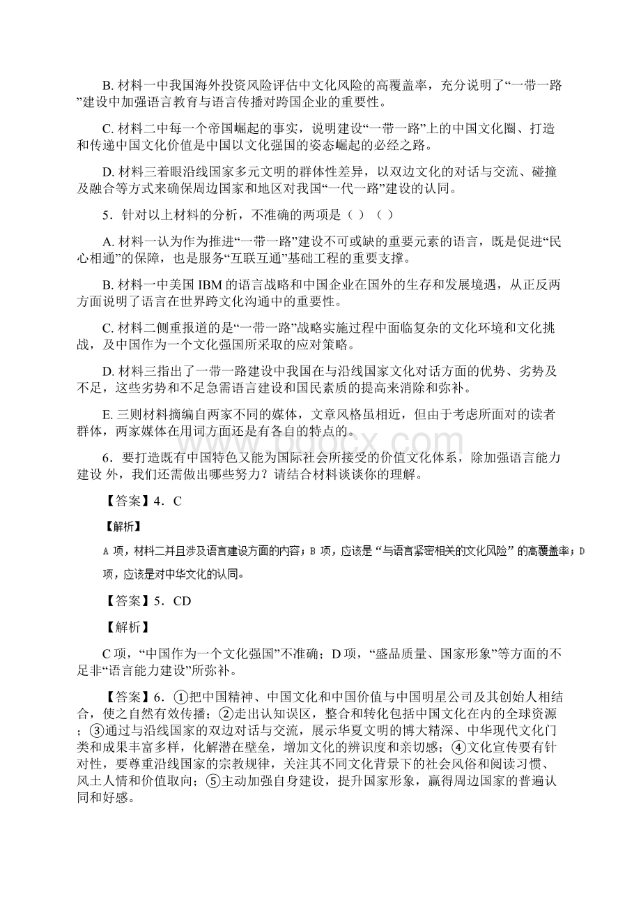 高三语文一轮总复习实用类文本阅读分析综合第05课模拟考试.docx_第3页