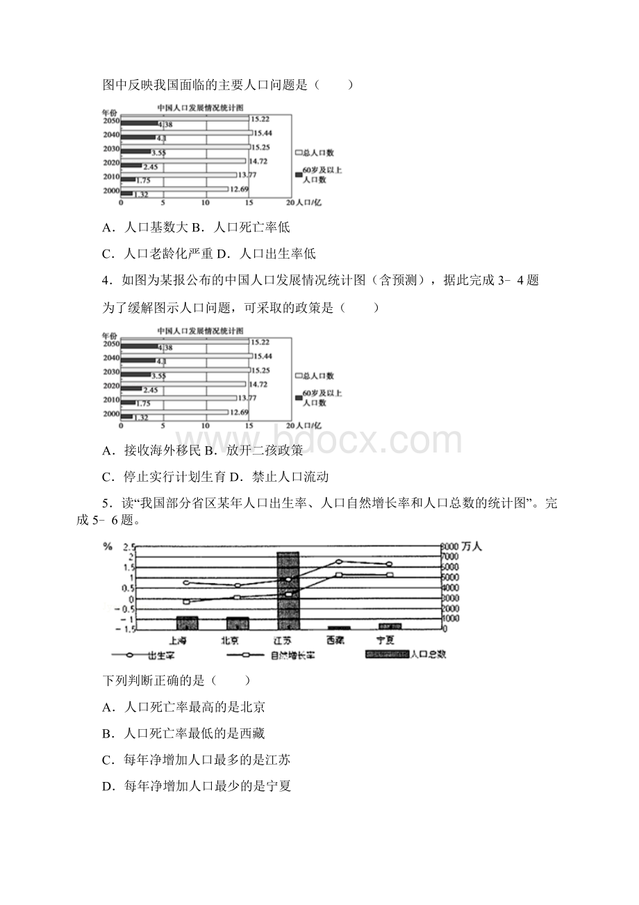 地理湘教版八年级上期中测试题.docx_第2页