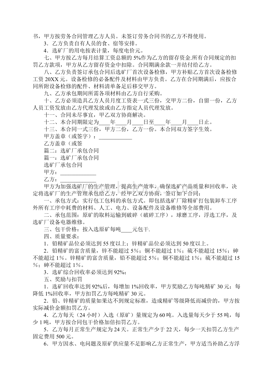 选厂承包合同.docx_第2页