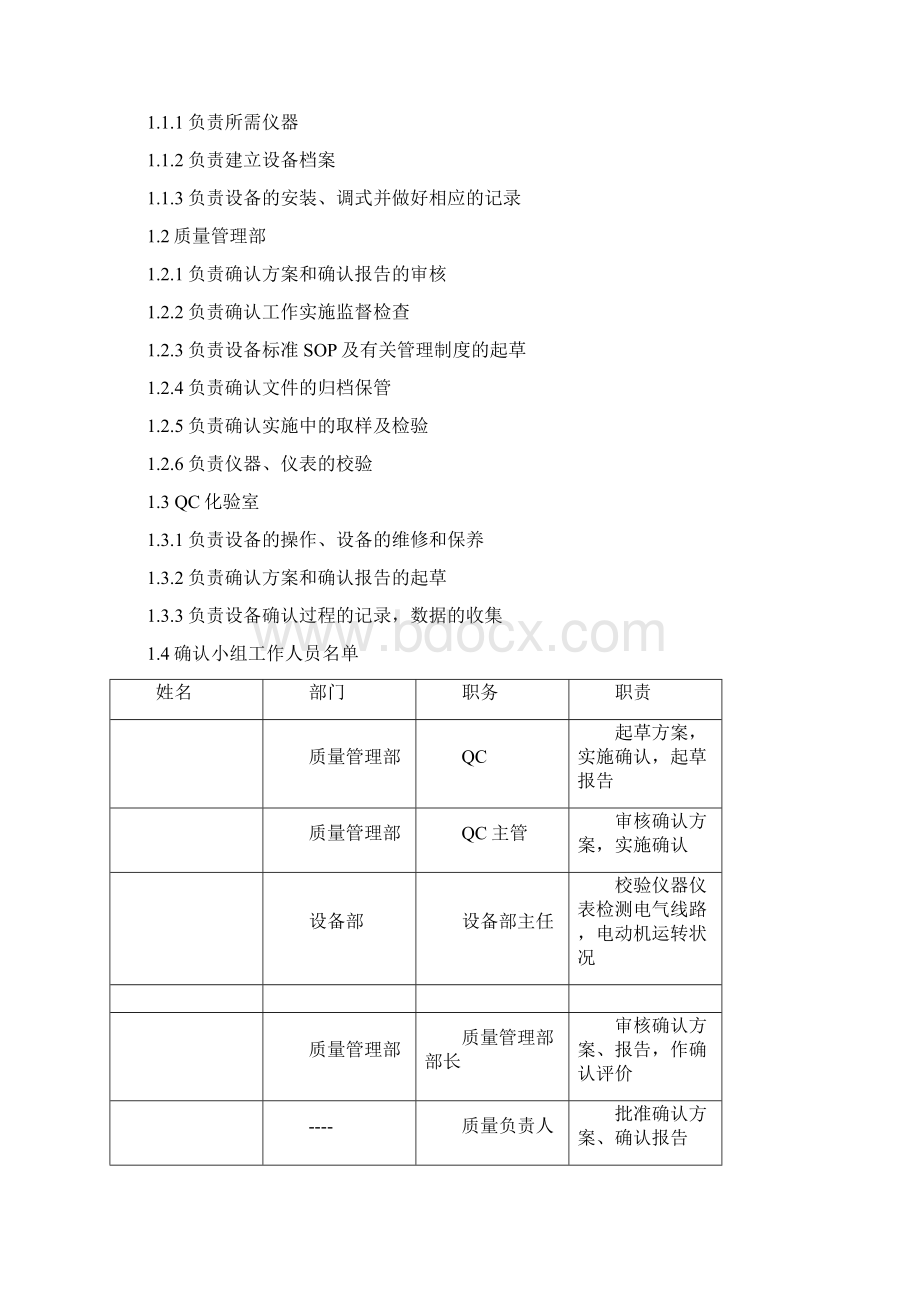 液相色谱仪再确认方案.docx_第2页