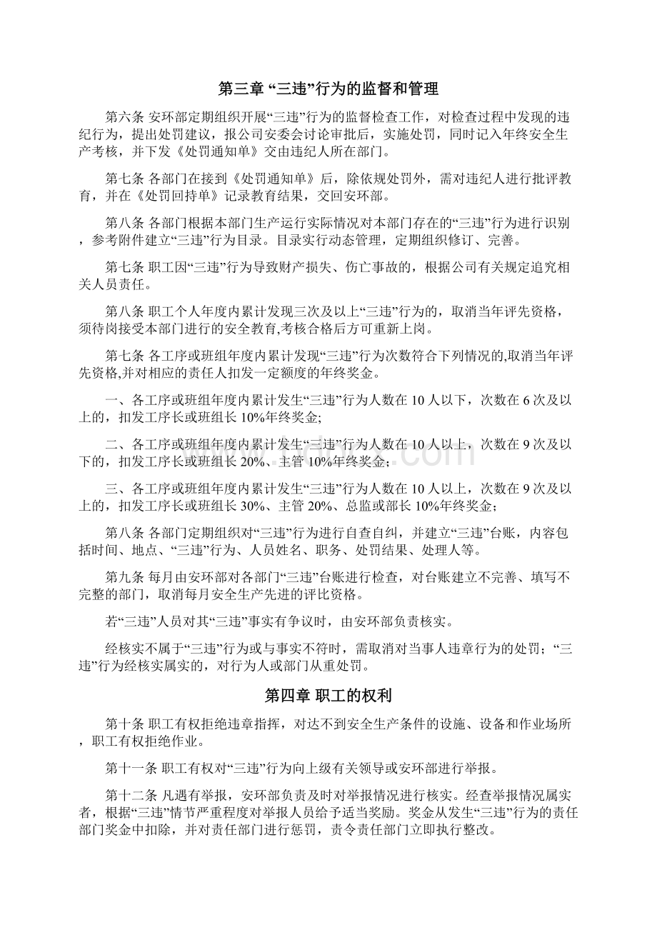 三违行为监督管理制度.docx_第2页