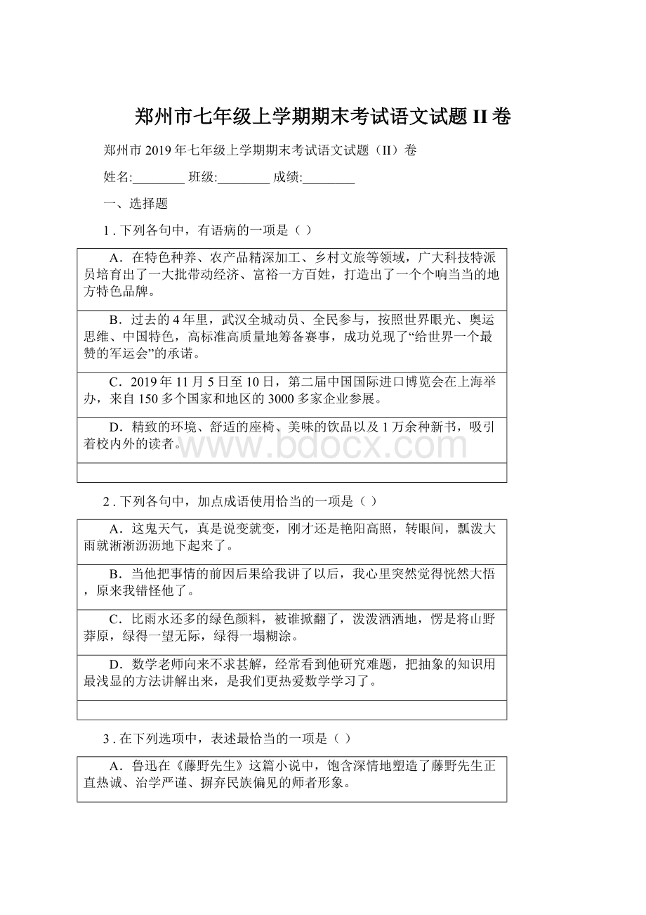 郑州市七年级上学期期末考试语文试题II卷.docx_第1页