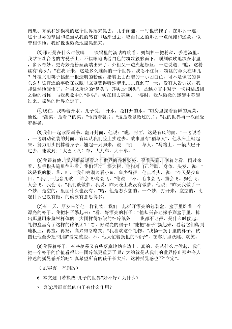 郑州市七年级上学期期末考试语文试题II卷Word文档下载推荐.docx_第3页