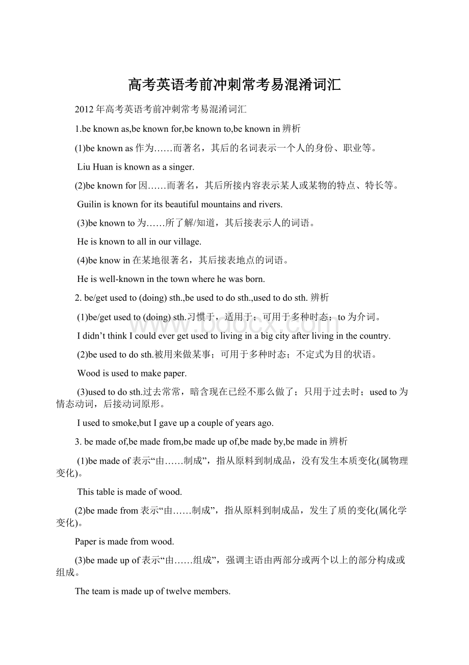 高考英语考前冲刺常考易混淆词汇Word文档格式.docx