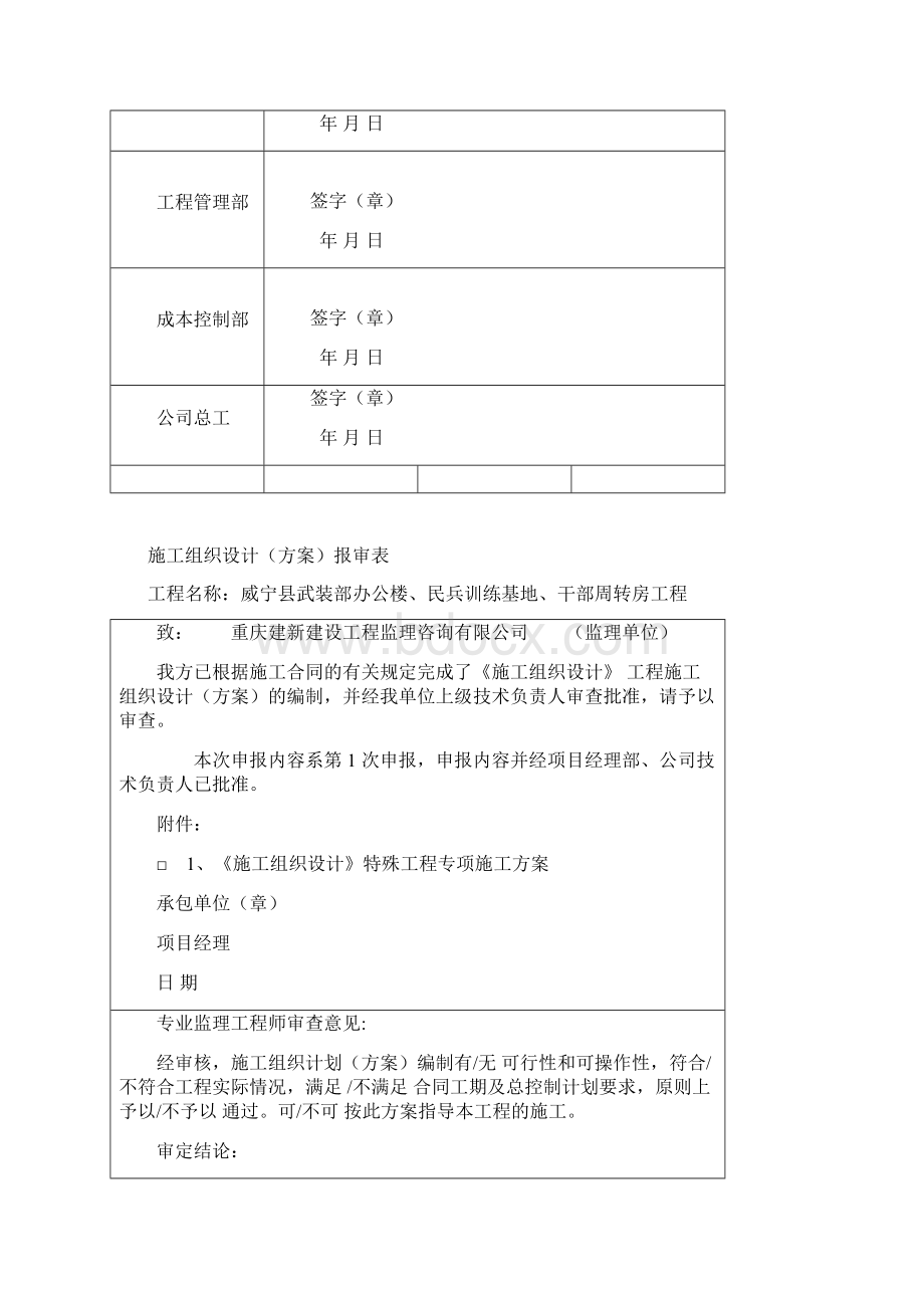 威宁县武装部办公楼施工组织设计1改文档格式.docx_第2页