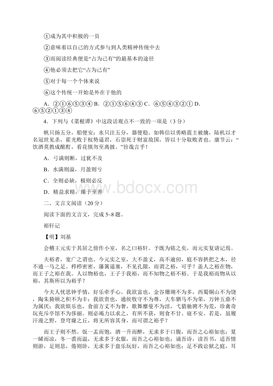 秋南京市届高三语文第一次月考试题卷.docx_第2页