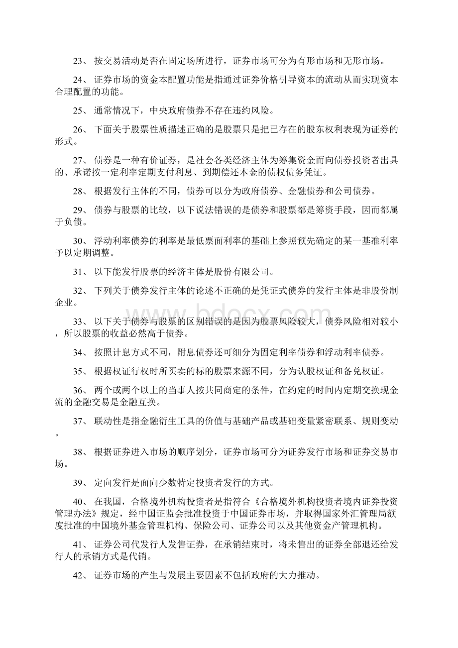 基金学习资料.docx_第2页