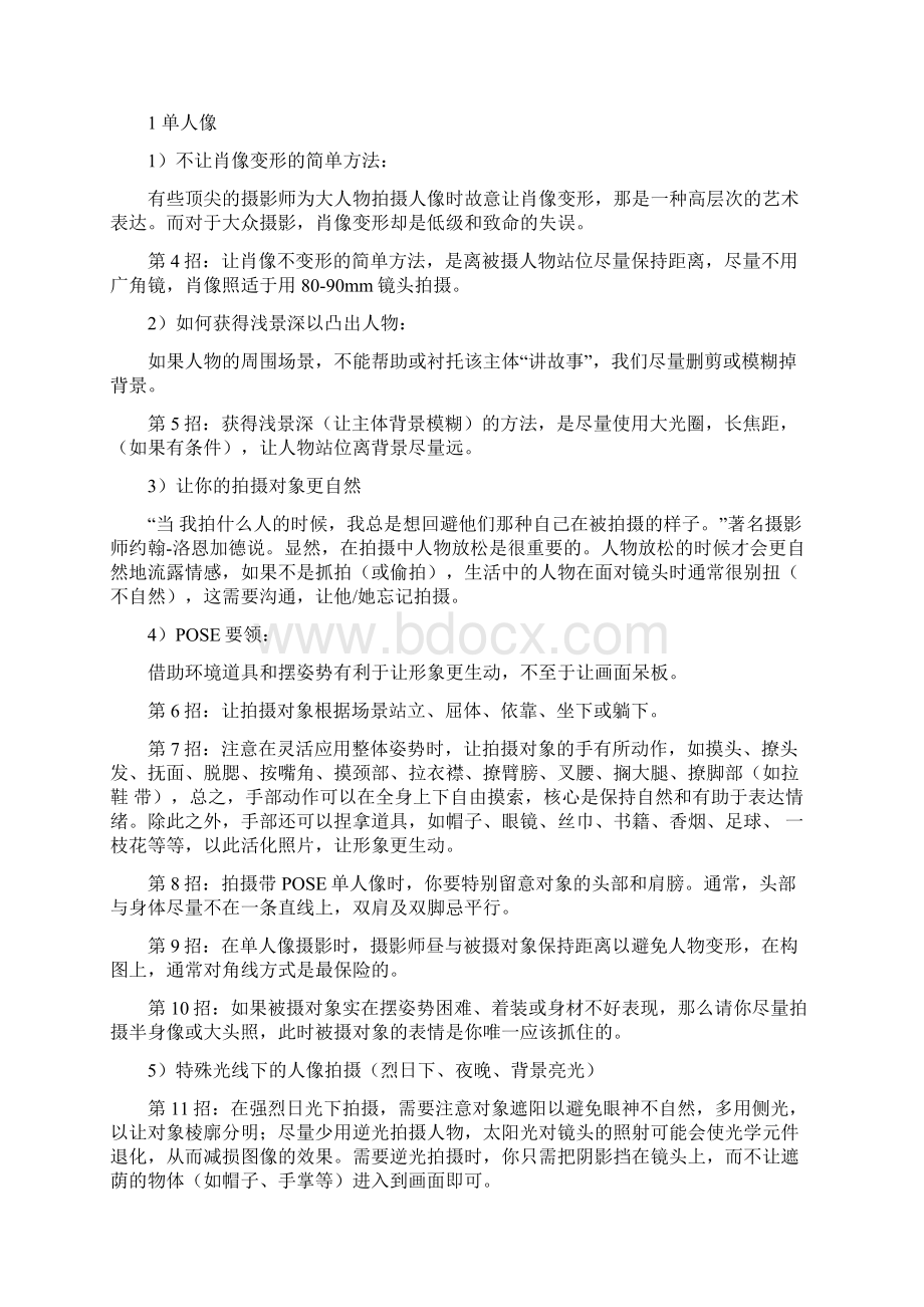 拍摄技巧30招Word格式文档下载.docx_第2页