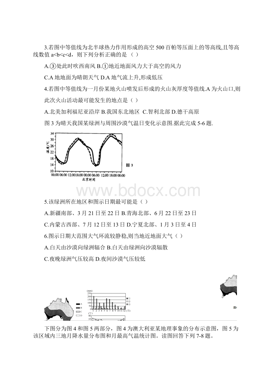 福建省福州市八县市区一中届高三上学期期中联考地理试题 Word版含答案.docx_第2页