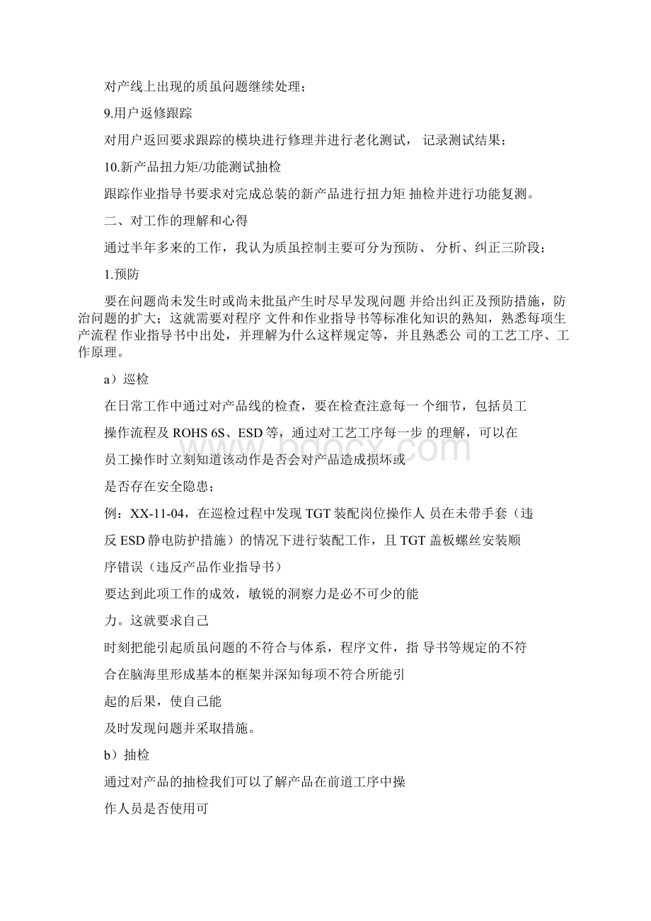 质量工程师个人工作总结.docx_第2页