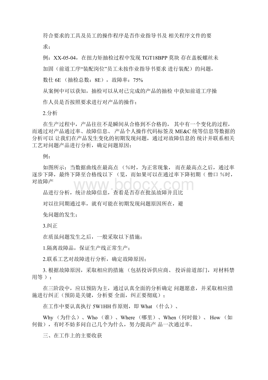 质量工程师个人工作总结.docx_第3页