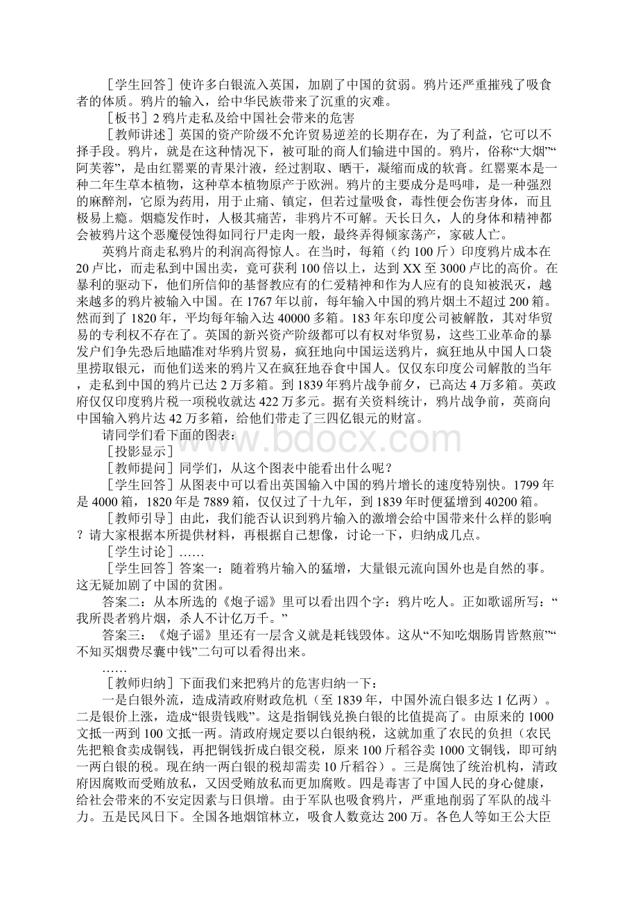 鸦片战争教学设计.docx_第3页