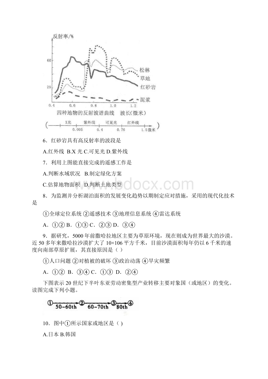 湖北省枣阳二中学年高二地理上学期月考试题.docx_第3页