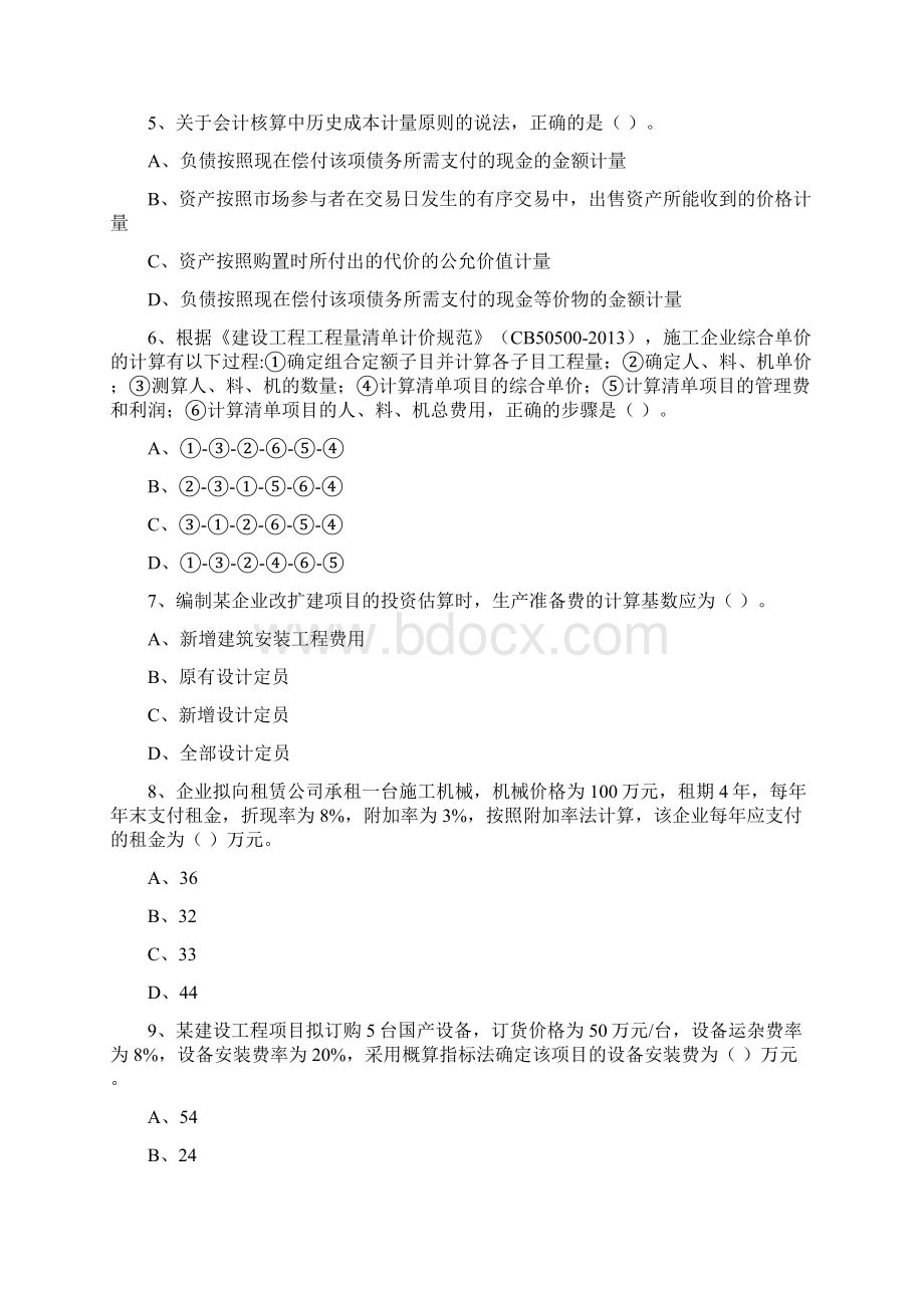 一建经济真题.docx_第2页