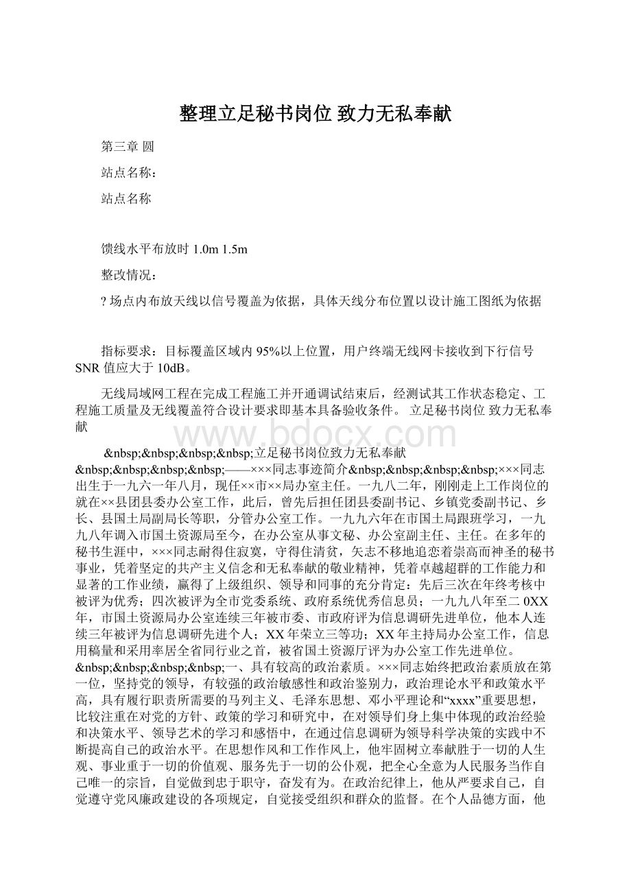 整理立足秘书岗位致力无私奉献.docx_第1页