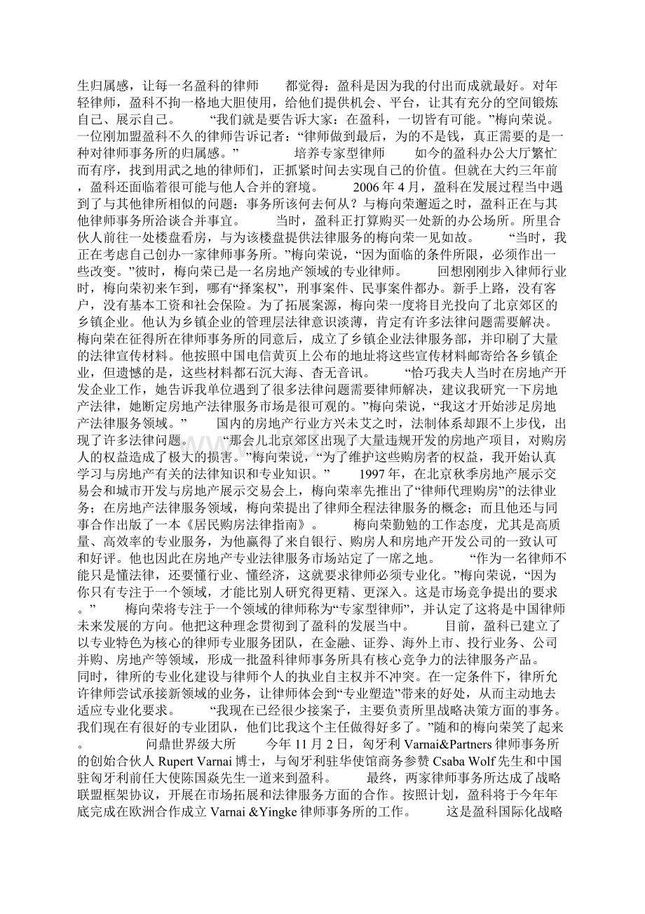 梅向荣做中国最好的律所Word格式文档下载.docx_第2页