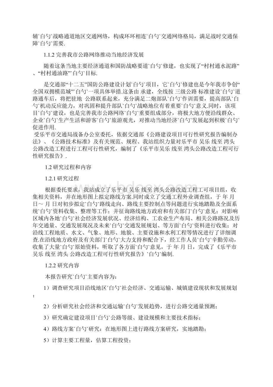 XX市战备公路工程建设项目可行性研究报告Word文件下载.docx_第3页