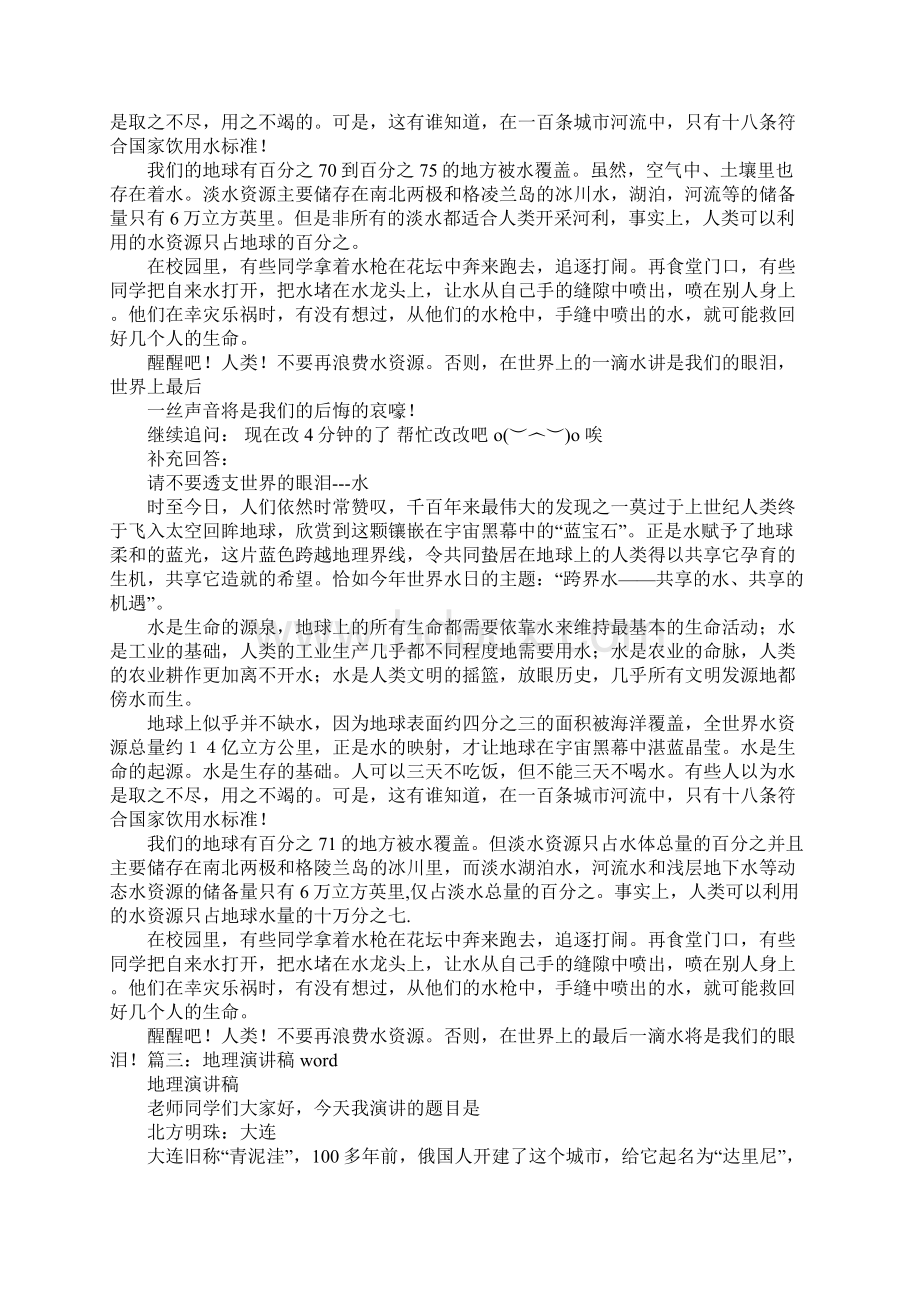 中国地理演讲稿.docx_第2页