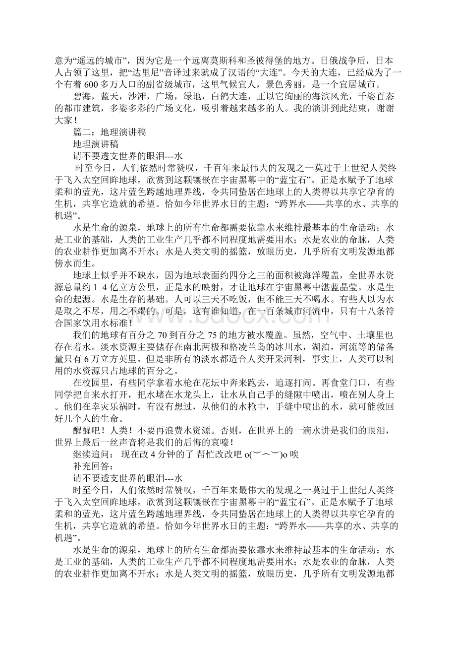 中国地理演讲稿.docx_第3页