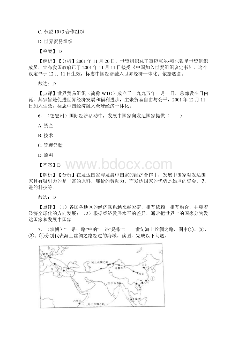 南京市初中地理发展与合作专题练习附答案Word格式.docx_第3页