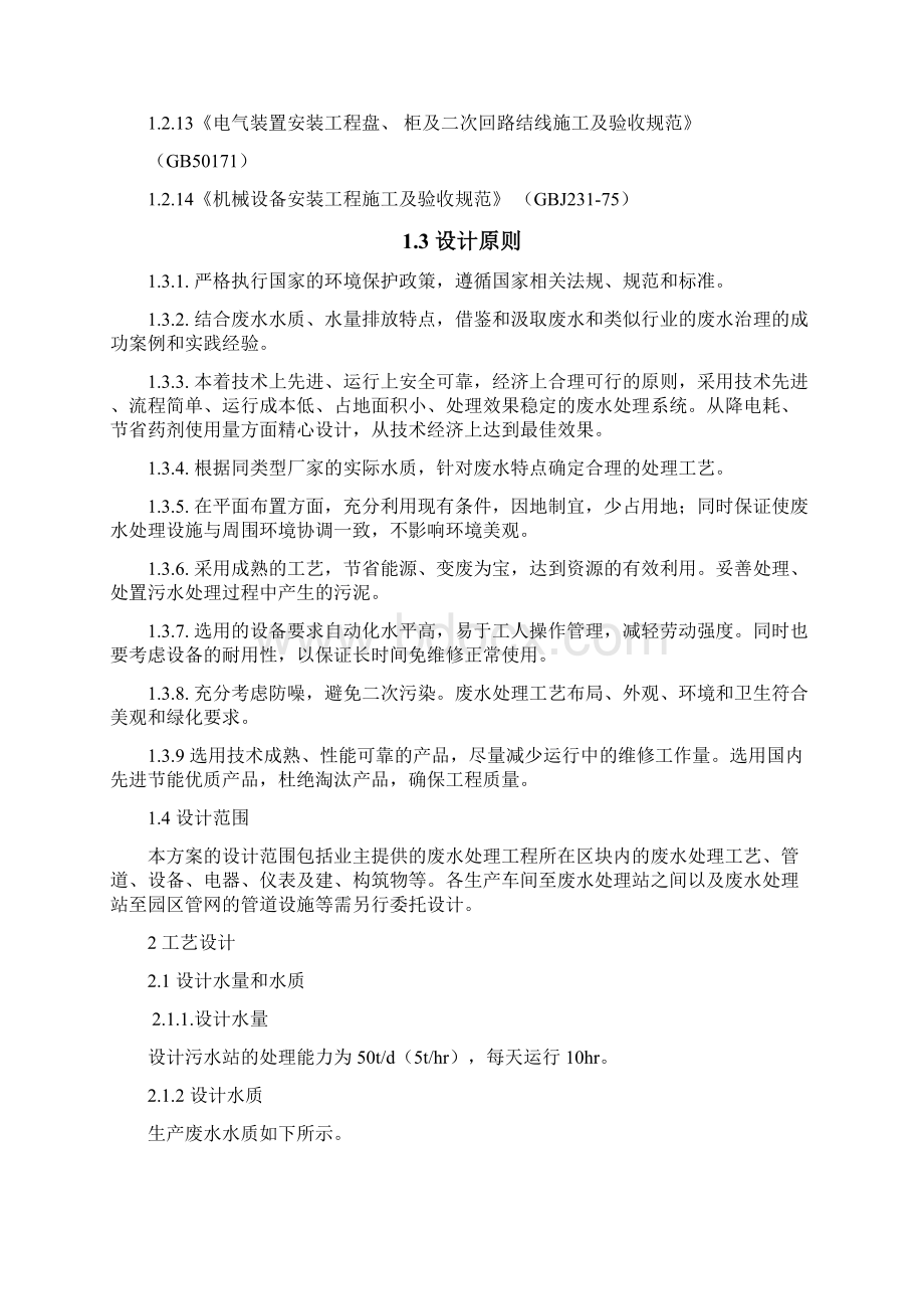 不锈钢酸洗废水处理改造方案.docx_第2页